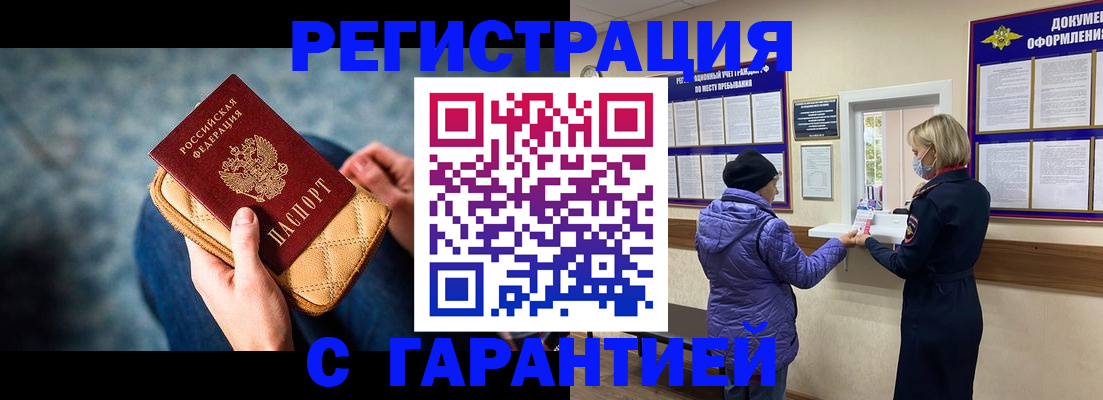 временная регистрация надежно в Пензенской области