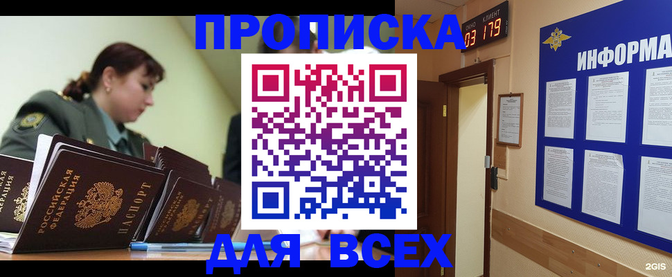 прописка паспорт в Пензенской области