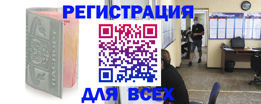 где прописаться в Пензенской области