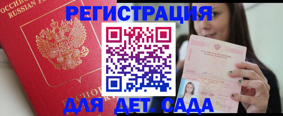 где прописаться в Пензенской области